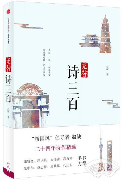 无咎诗三百