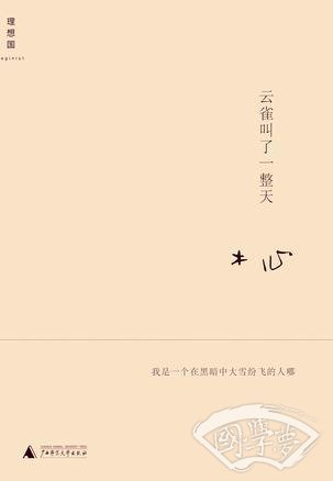 云雀叫了一整天