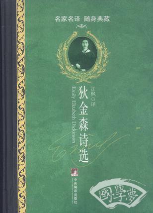 狄金森诗选