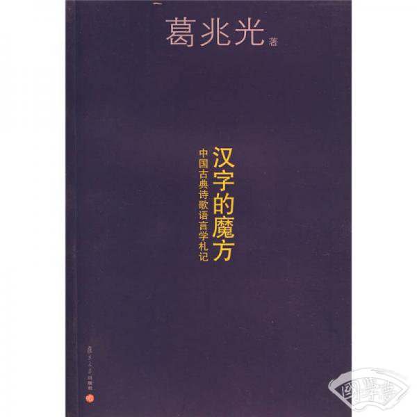 汉字的魔方
