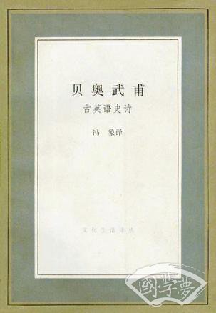 贝奥武甫