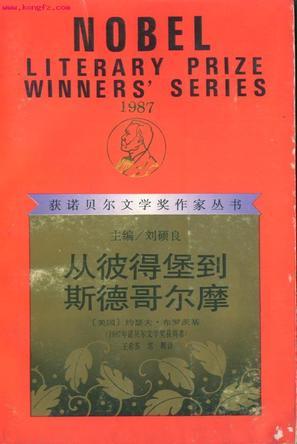 从彼得堡到斯德哥尔摩
