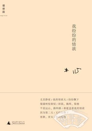 我纷纷的情欲