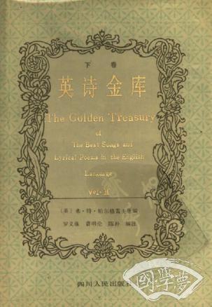 英诗金库