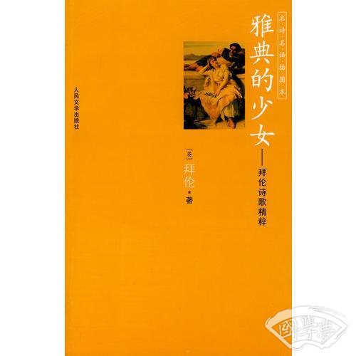 雅典的少女