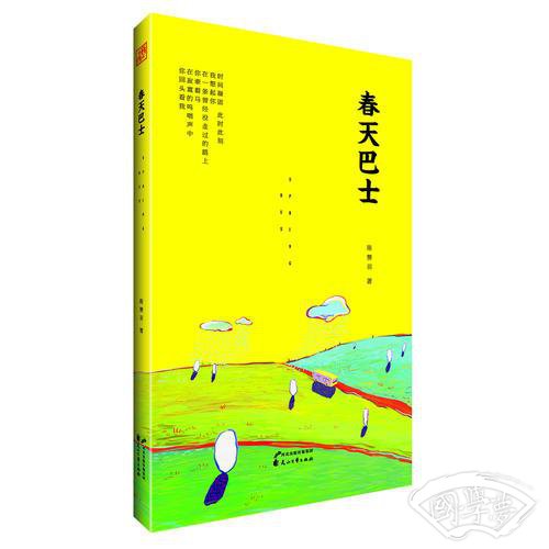 春天巴士