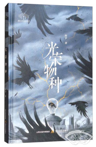 嘉润复旦青年诗丛：光荣物种