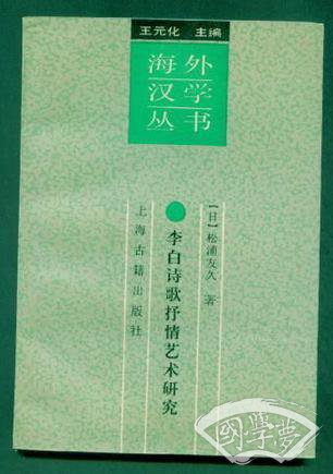 李白诗歌抒情艺术研究
