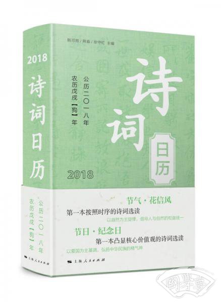 诗词日历