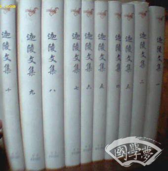 迦陵文集（1-10卷）