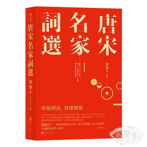 唐宋名家词选