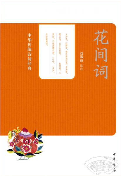  花间词