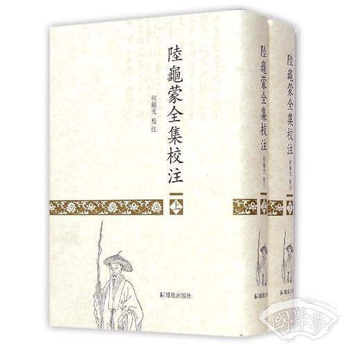 陆龟蒙全集校 注