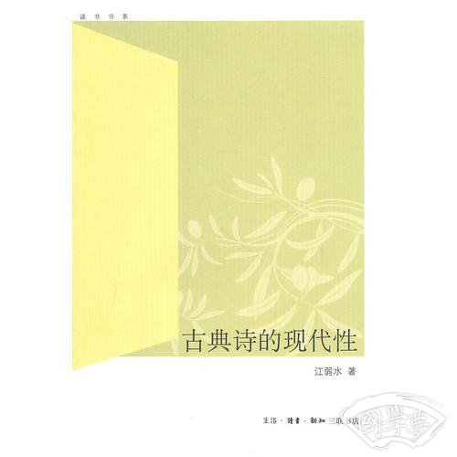 古典诗的现代性