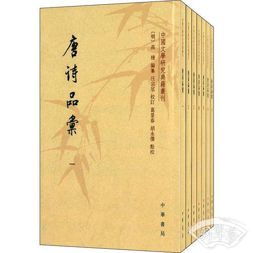 唐诗品汇