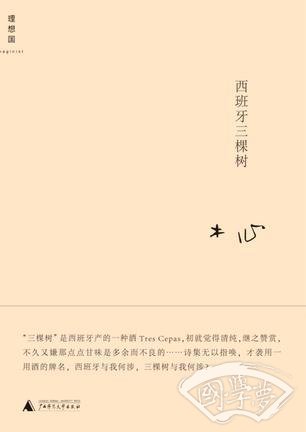 西班牙三棵树