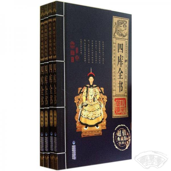 四库全书                         