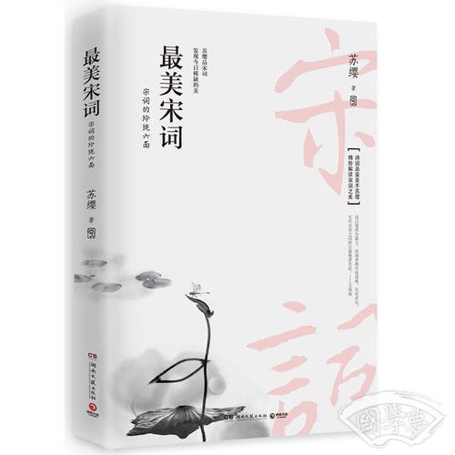 最美宋词