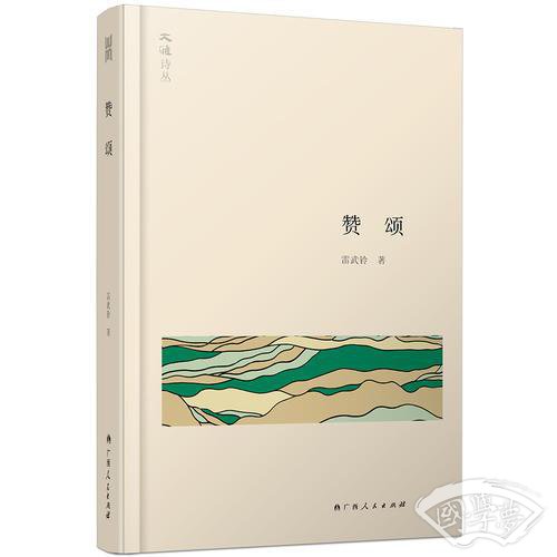 赞颂