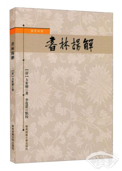 书林扬觯