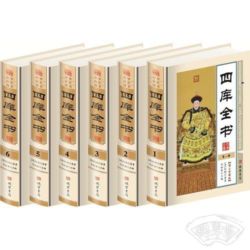 四库全书