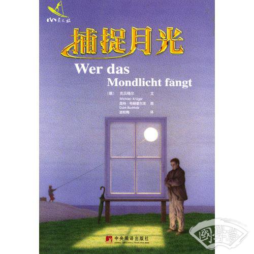 捕捉月光