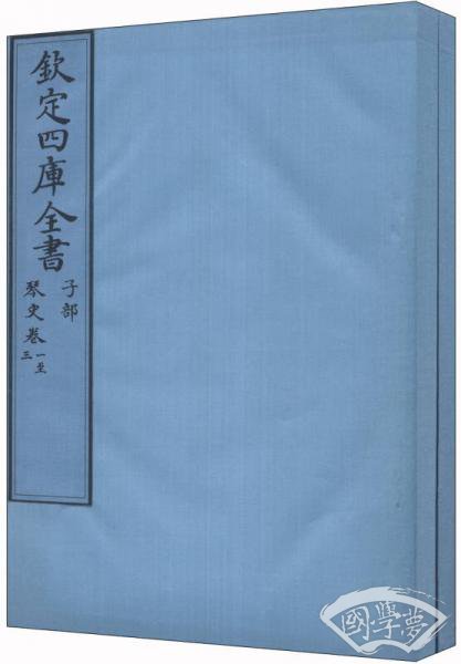钦定四库全书：琴史（一函二册）