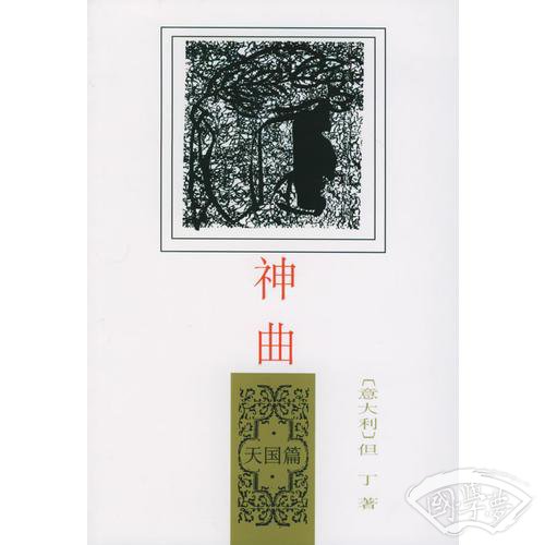 神曲