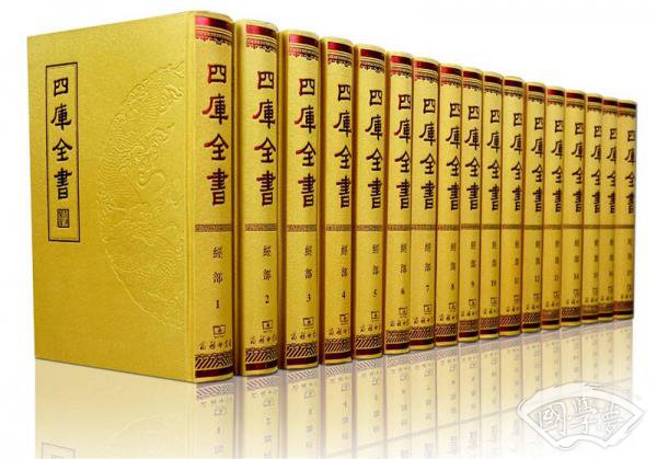 文津阁《四库全书》