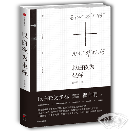 以白夜为坐标
