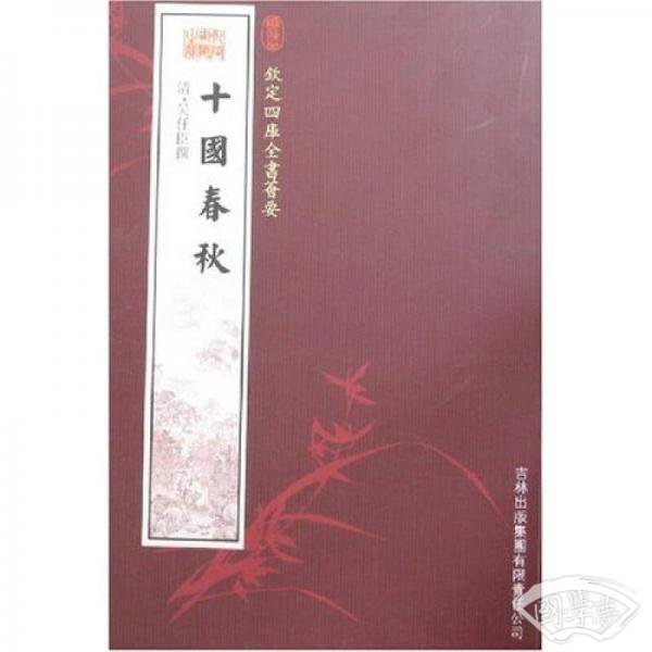 十国春秋