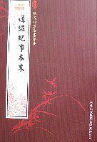通鉴纪事本末(全4册) (平装)