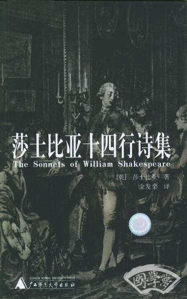 莎士比亚十四行诗集