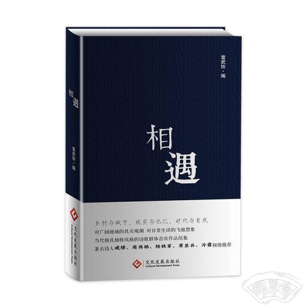 相遇