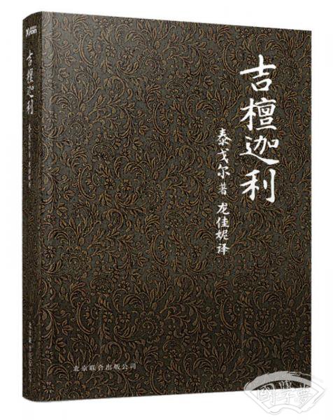 吉檀迦利