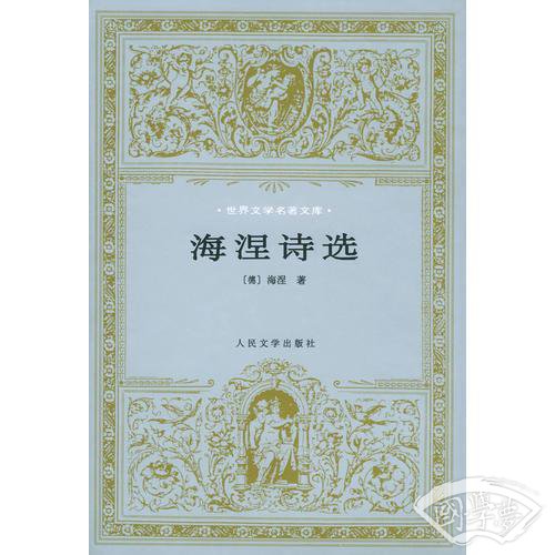 海涅诗选