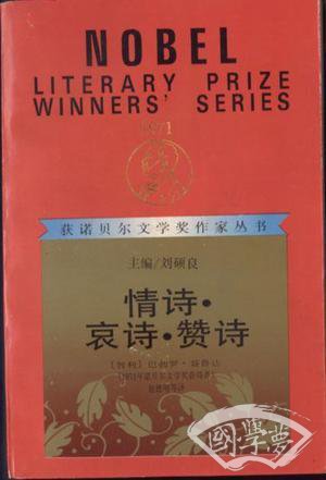 情诗·哀诗·赞诗