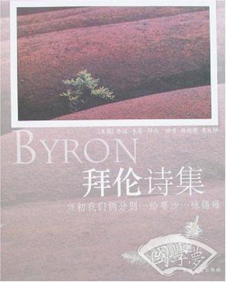 拜伦诗集