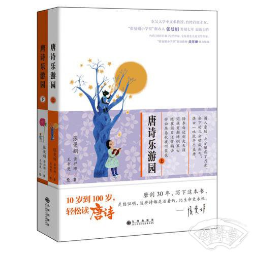 唐诗乐游园（全2册）