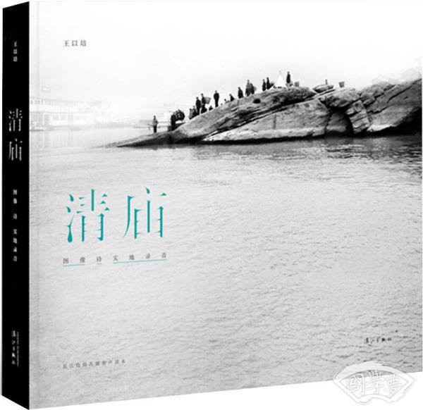 清庙