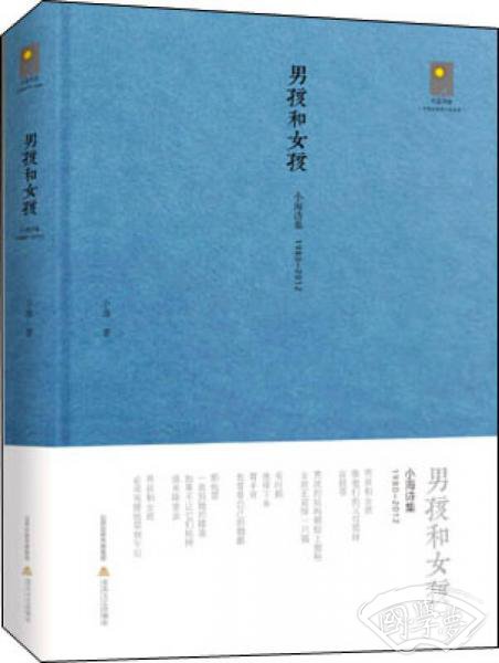 男孩和女孩