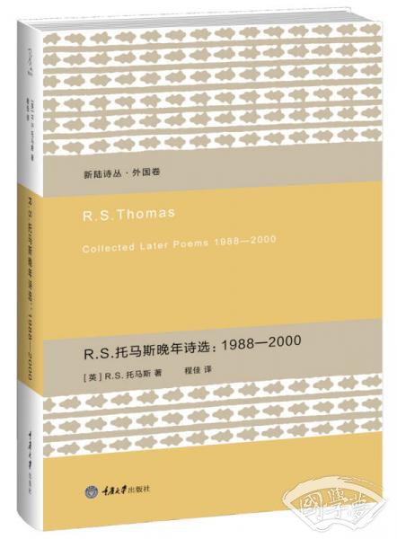 R.S.托马斯晚年诗选：1988～2000
