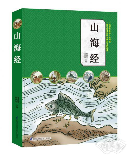 山海经