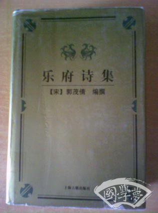 乐府诗集