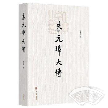 朱元璋大传