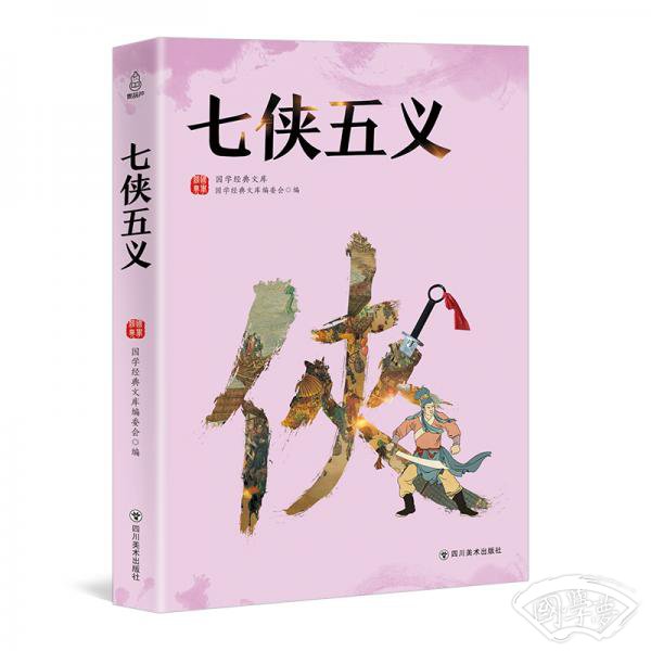 七侠五义