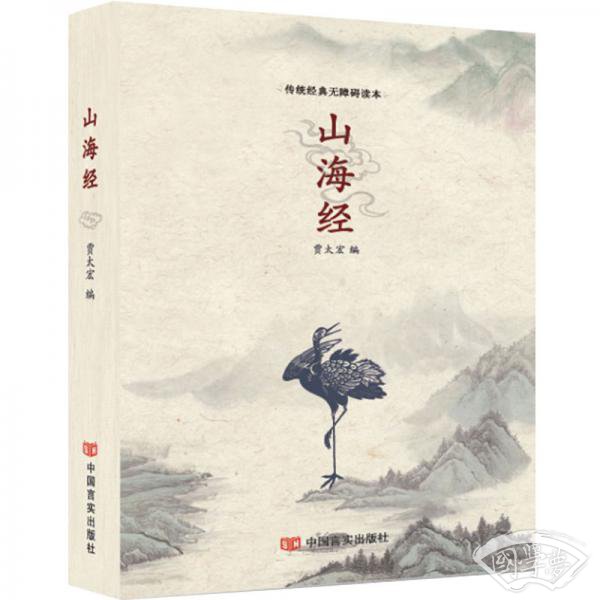 山海经