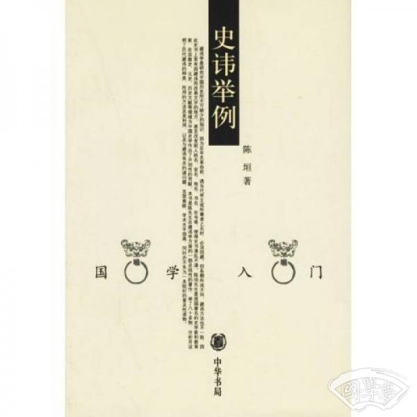 史讳举例