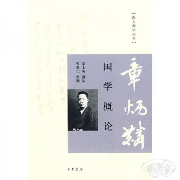 国学概论