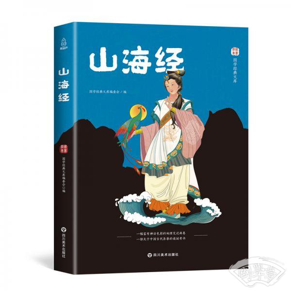 山海经